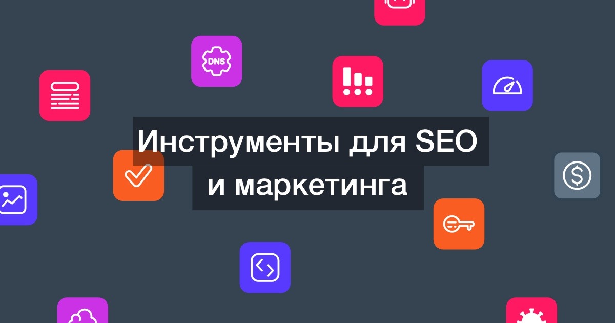 ТОП 5 программ для SEO и маркетинга