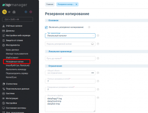 How to Set Up ISPmanager VPS Backups