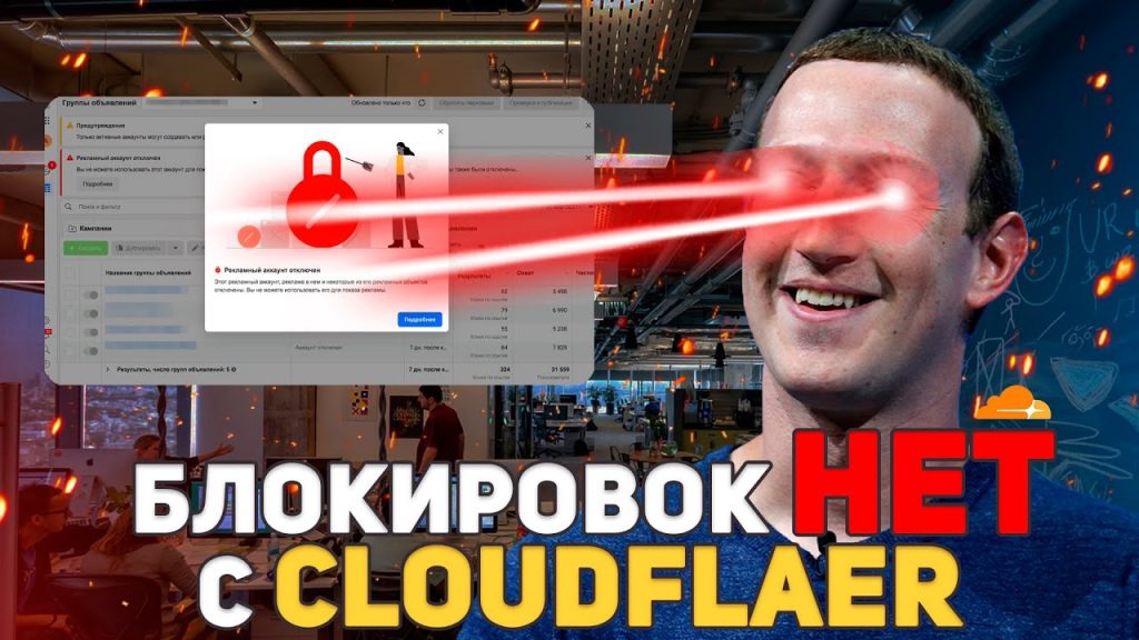 Как настроить блокировку IP через Cloudflare?