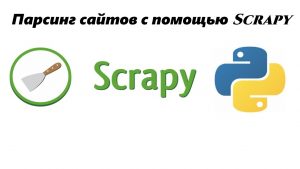 Как использовать Scrapy для сбора данных из интернета?