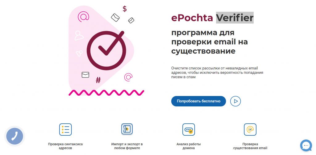 Как настроить автоматическую проверку e-mail адресов?
