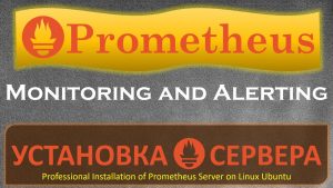 Как установить Prometheus для мониторинга серверов?