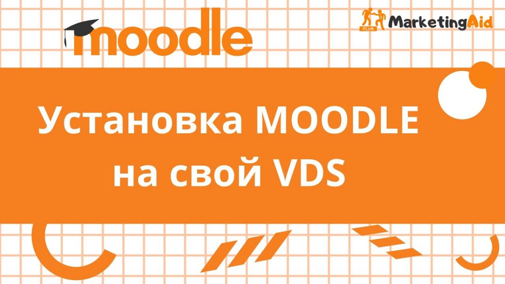 Moodle Installation on a Dedicated Server