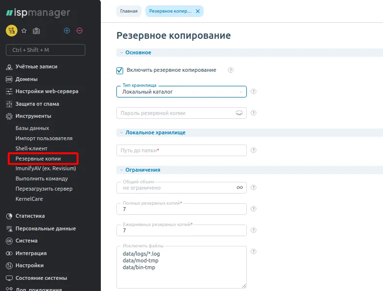 How to Set Up ISPmanager VPS Backups