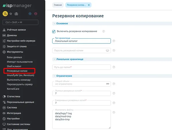 How to Set Up ISPmanager VPS Backups