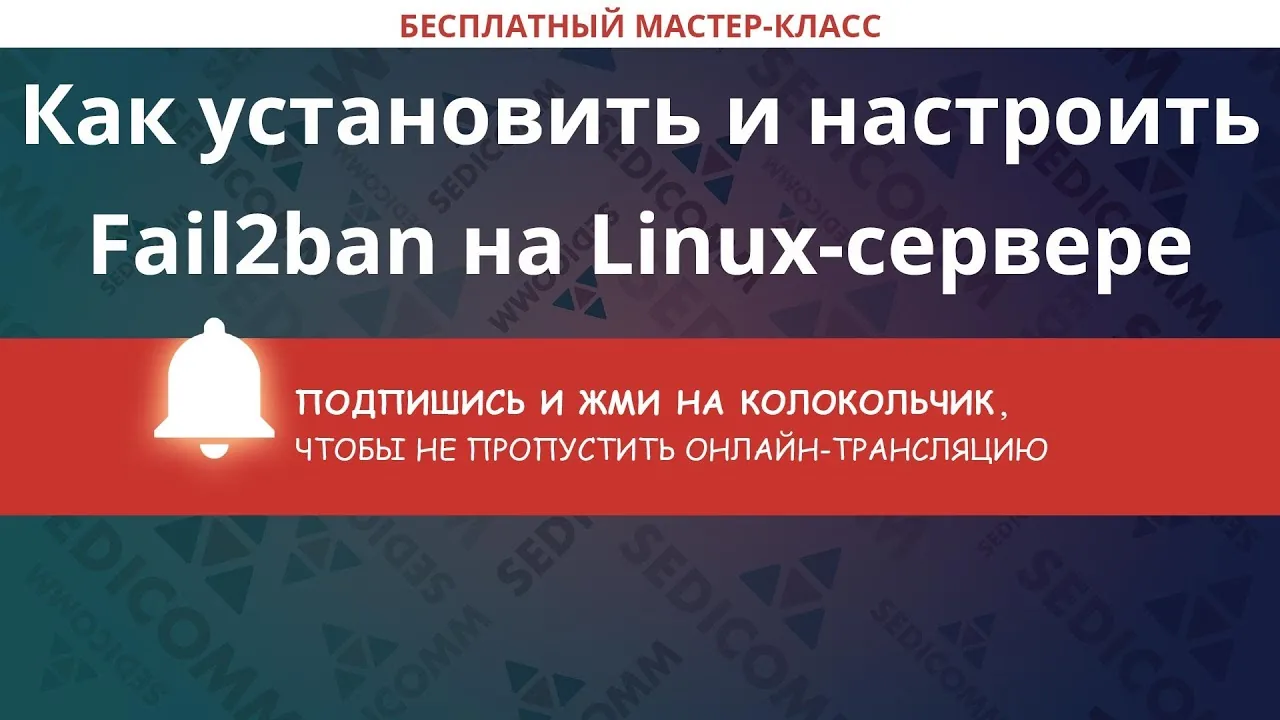 How to Set Up Fail2Ban on Your Server: A Step-by-Step Guide