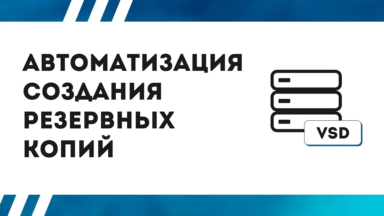 How to Automate Backups: A Complete Guide