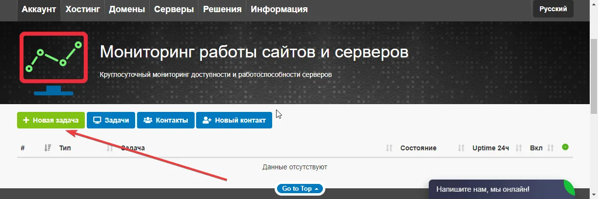 Cómo Activar el Monitoreo de Disponibilidad de tu Sitio Web