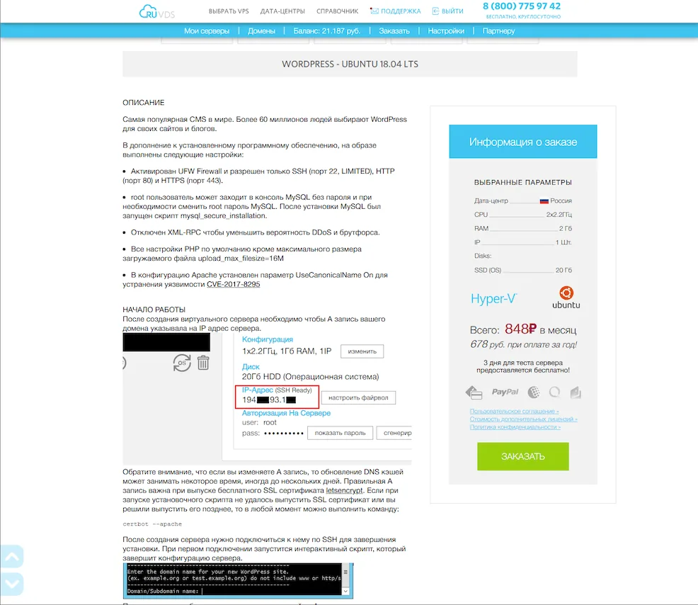 How to Install WordPress on a VPS: A Step-by-Step Guide
