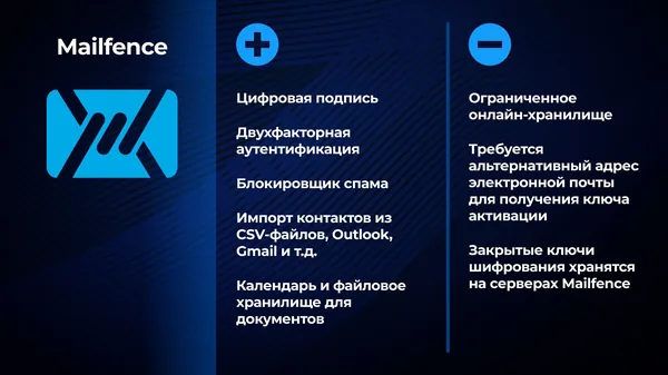 Какие почтовые сервисы самые безопасные?