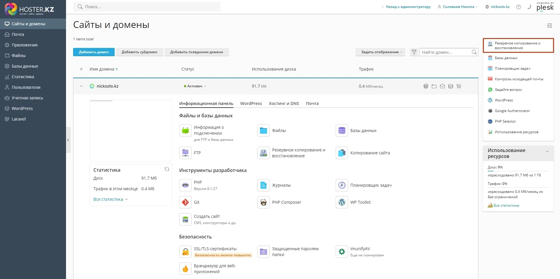 How to Back Up Your Virtual Hosting Account: A Complete Guide