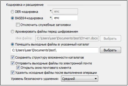 Как зашифровать файлы перед отправкой по почте?