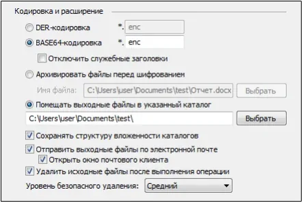 Как зашифровать файлы перед отправкой по почте?