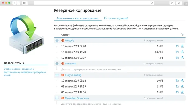 Як налаштувати автоматичне резервне копіювання VPS?