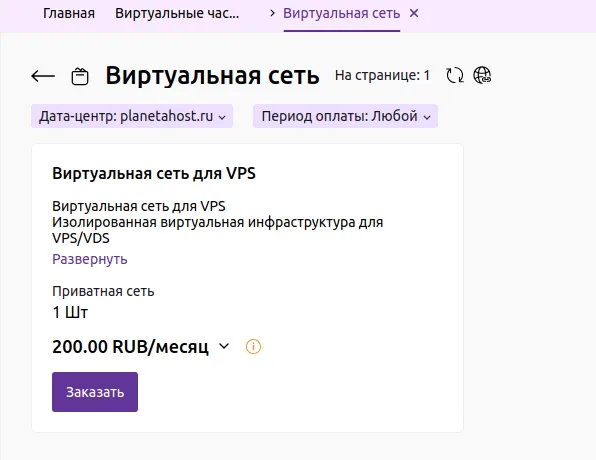 How to Create a Virtual Network Between VPS Servers