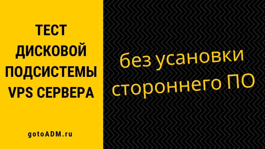 How to Test VPS Disk Speed: A Simple Guide