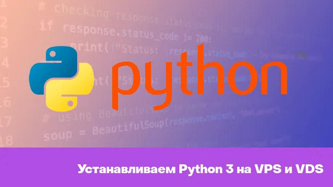 How to Install Python on a VPS: A Step-by-Step Guide