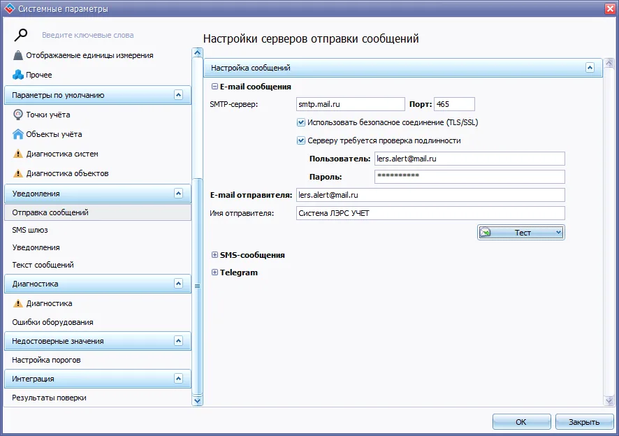 Как настроить алерты по e-mail при сбоях?