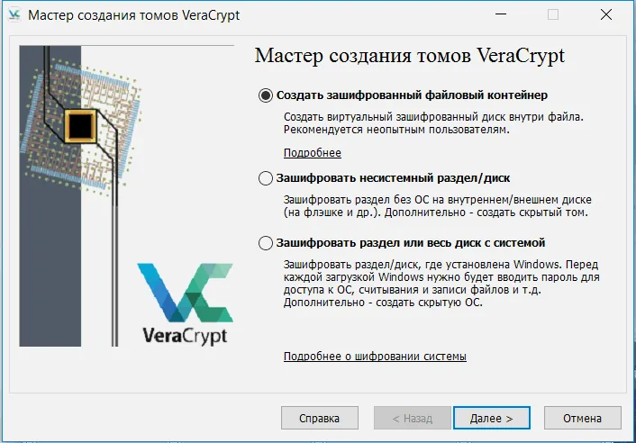 Как защитить личные файлы с VeraCrypt?