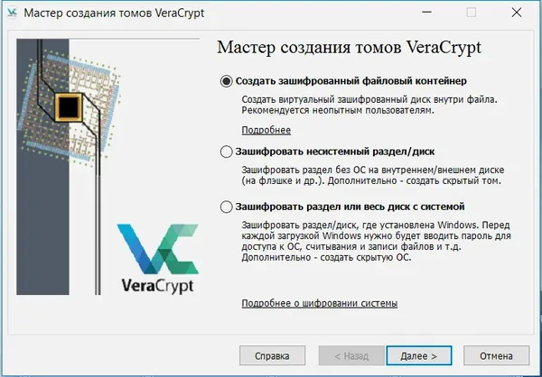 Как защитить личные файлы с VeraCrypt?