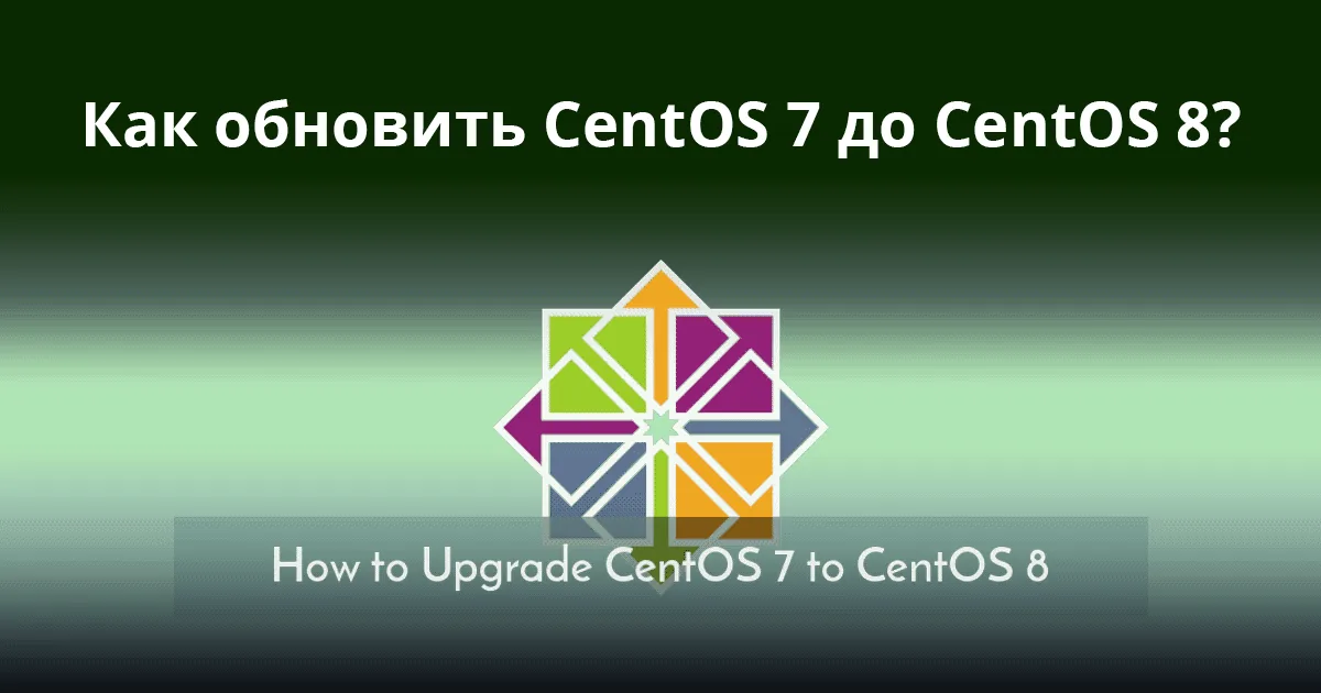 Actualizando CentOS 7 a la última versión