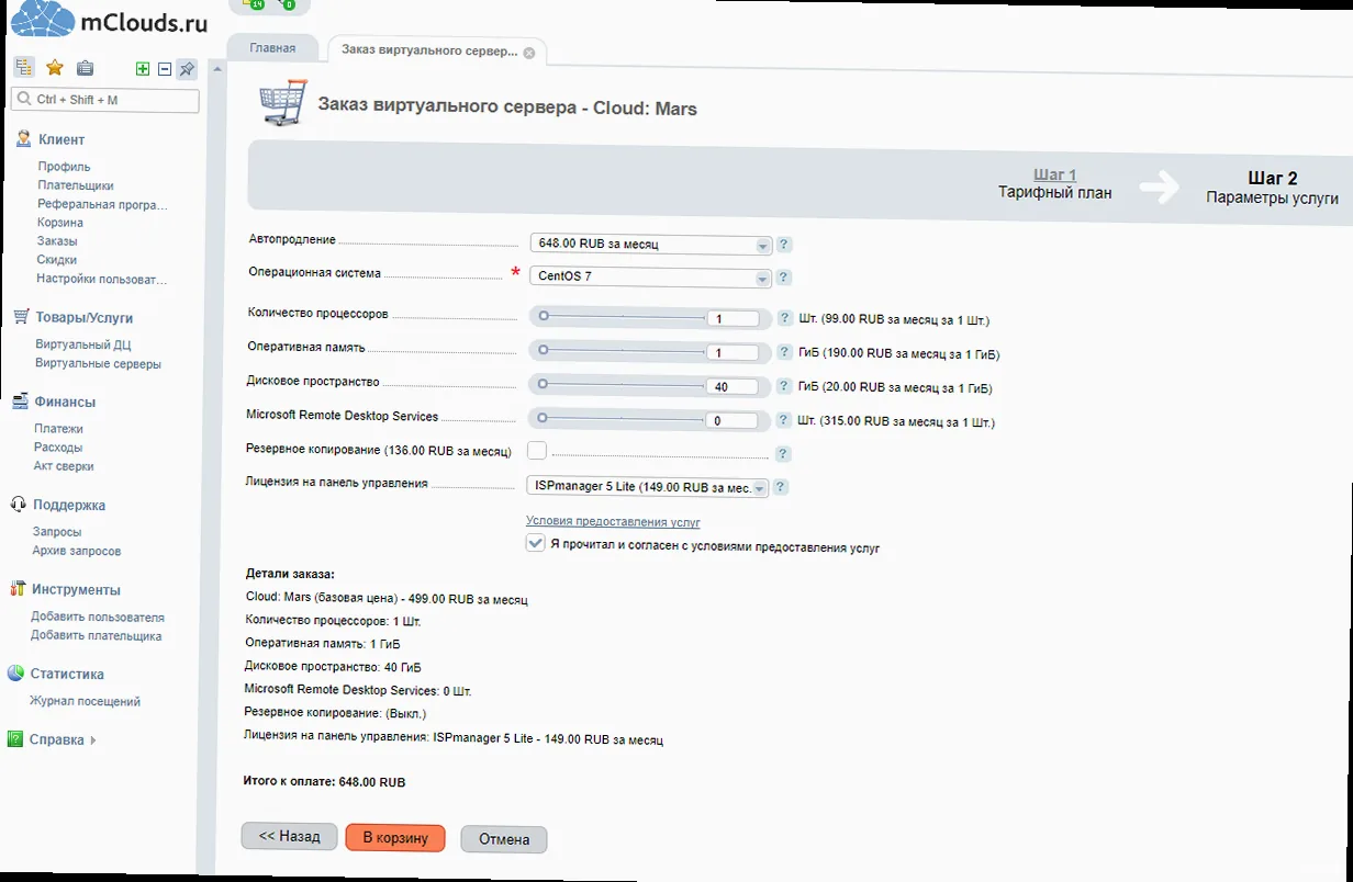 How to Create a VPS Snapshot in ISPmanager? - Image of the ISPmanager panel with the 