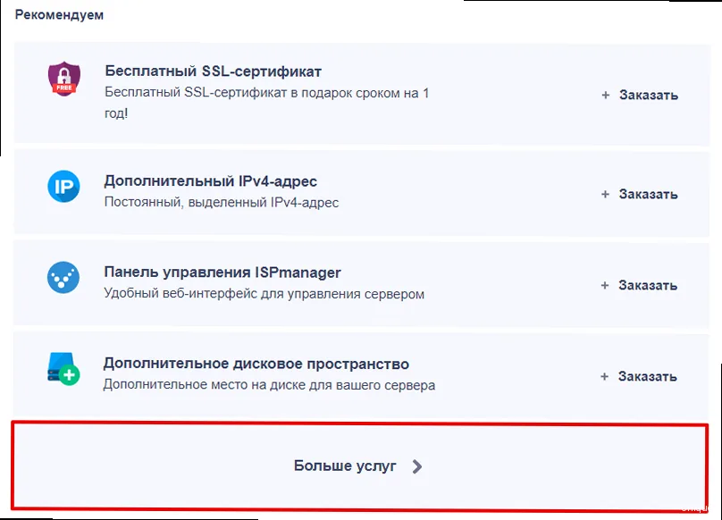 Как изменить IP адрес VPS? - Screenshot of a popular VPS control panel (e.g., cPanel, Plesk, Virtualmin) highlighting the IP address settings.